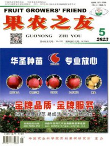 果农之友杂志
